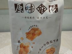 -老鼎丰糕点铺子(国贸商城店)