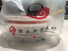 -深水井老冰粉(解放碑英利大融城店)