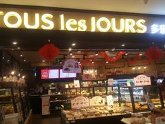 门面-多乐之日(和平伊势丹店)