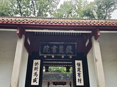 门面-岳麓书院