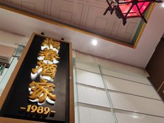 -湘春酒家·1989(国金中心店)