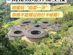 -南靖田螺坑土楼群景区