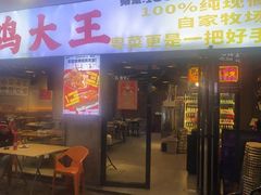 -徐闻一品·粤熊记烧鸡·泥虫粥·湛江生蚝(沙头角店)