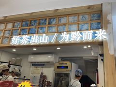 -一杯黔茶(西江千户苗寨古街店)