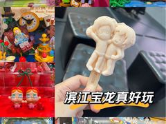 -宝龙城(杭州滨江店)