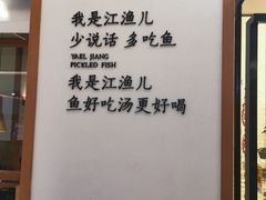 -江渔儿酸菜鱼·拔草餐厅(虎门君乐汇店)