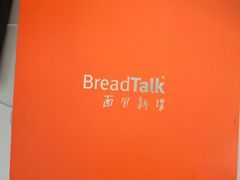 -BreadTalk面包新语(龙之梦购物中心莘庄店)