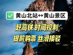 -新国线黄山风景区汽车站