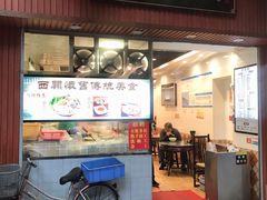 门面-西关刘福记(文德路店)