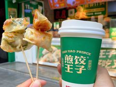 -煎饺王子(财富广场店)