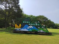 -渤公岛生态公园