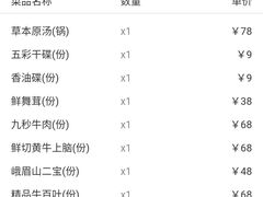 账单-盡膳口福跷脚牛肉火锅(合生汇购物中心店)