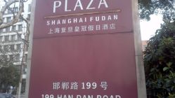 点击看大图 -上海复旦皇冠假日酒店·宴会厅