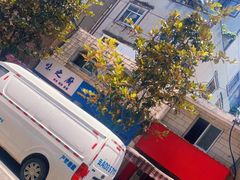 -二漭的洋芋店(总店)