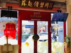 -同得兴 Since·1995 传统苏式面馆(十全街店)