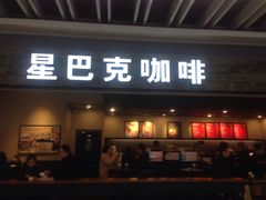 门面-星巴克(无锡大东方店)