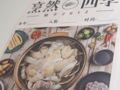 -烹然四季椰子鸡火锅(姚家园万象汇店)