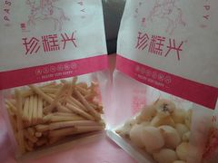 -珍糕兴(三林店)