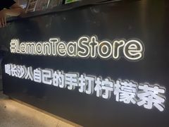 -柠季·手打柠檬茶(岳麓山登高路店)