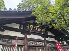 -上野公园花园稻荷神社(忍岡稲荷神社)