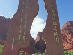 -天山神秘大峡谷