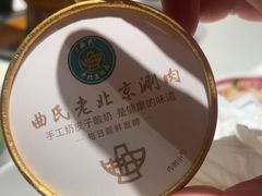 -曲氏老北京铜锅涮肉•火锅(不老街店)