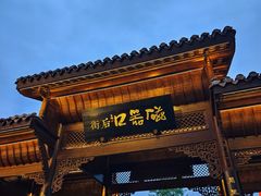 -磁器口古镇