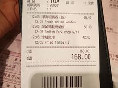 账单-池记(尖沙咀店)
