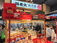 -杨老大焙子月饼干货(宽巷子民族美食街店)