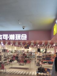 -嗨本可潮玩仓(大兴大悦春风里店)