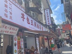 -芋包王闽南茶楼(八市店)