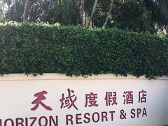 -三亚亚龙湾天域度假酒店