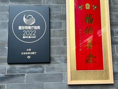 -北京古城老院厉晓麟精致菜