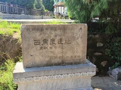 -西侯度遗址