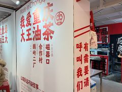 -大王油茶(二厂文创公园店)