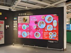 -宜家·瑞典风味餐厅(无锡店)
