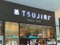 -辻利茶铺(辻利茶屋店)