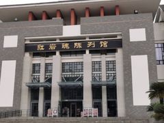 -重庆歌乐山烈士陵园