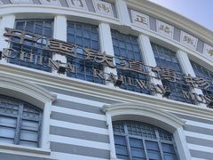 -中国铁道博物馆(正阳门馆)