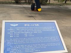 -中国航空博物馆
