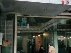 门面-十吉老砂锅(天生丽街生活馆店)