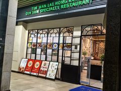 -添运来(茶园奥园广场店)