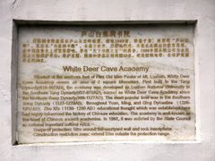 -白鹿洞书院