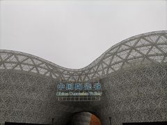 -中国陶瓷谷