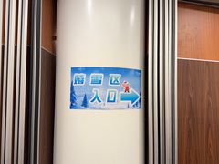 -世界之窗阿尔卑斯冰雪世界