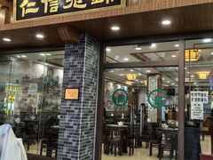 -仁信老铺(华盖路店)