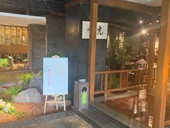 -青藤茶馆(南山路店)