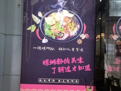 -螺少野柳州螺蛳粉(鱼化寨地铁商业街店)