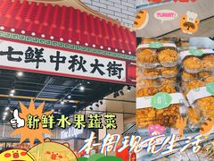 -7fresh七鲜(大族广场店)