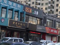 -老崔的面馆(玉函路店)